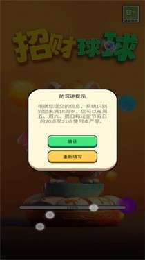 招财球球图3