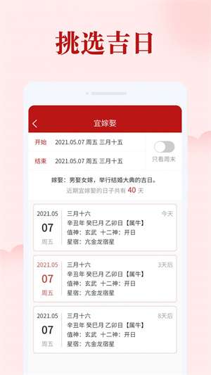 如意日历图2