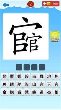 我爱猜成语2图5