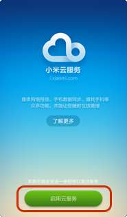 小米网盘图2