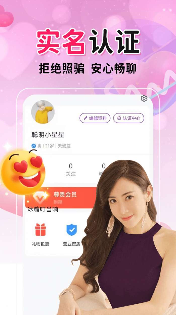聊爱附近交友图1