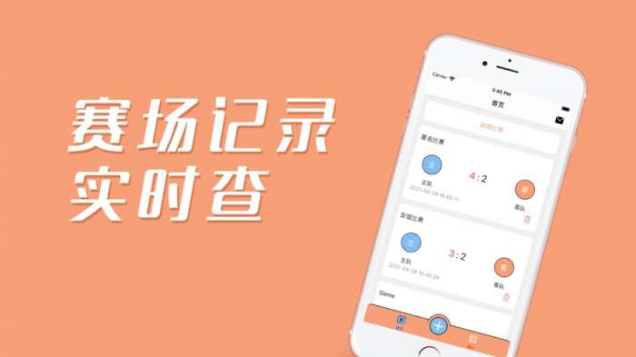 篮球计分器软件图2