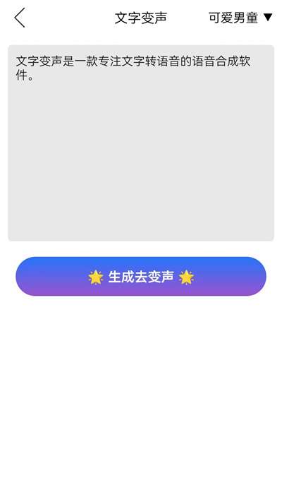 233变声器图1