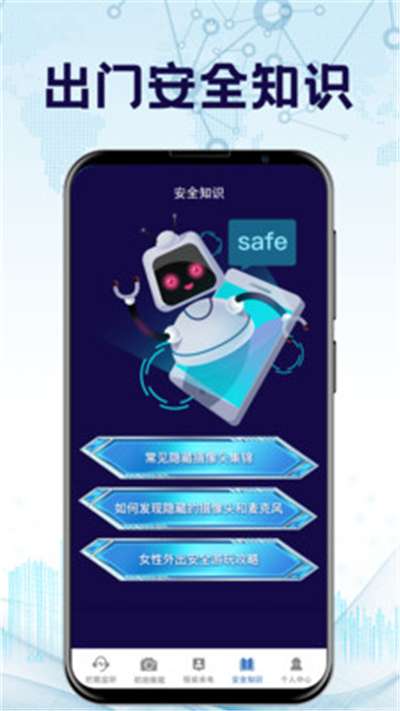 防监听神器软件图4