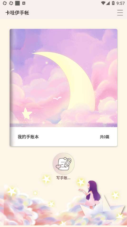 卡哇伊手帐图1