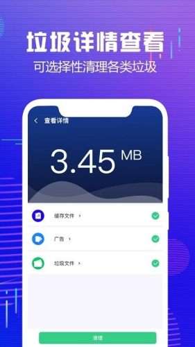 极速清理大师图4