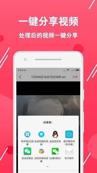 视频转换编辑图3