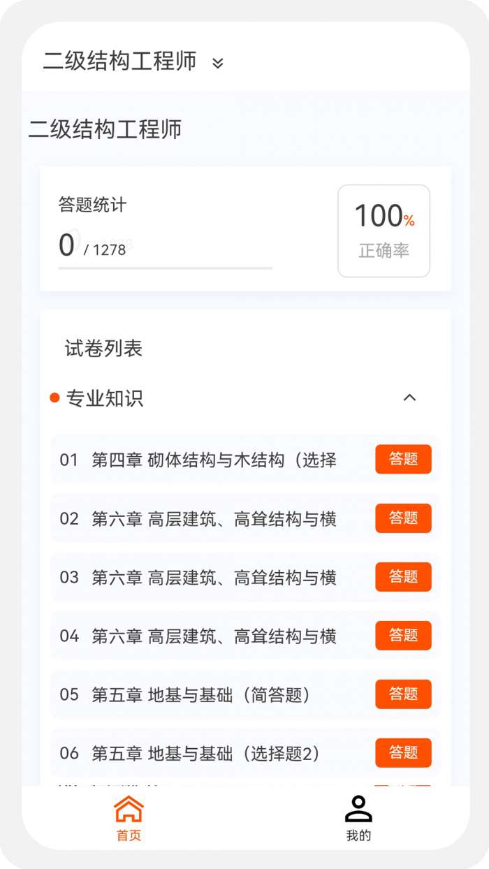 结构工程师原题库图2