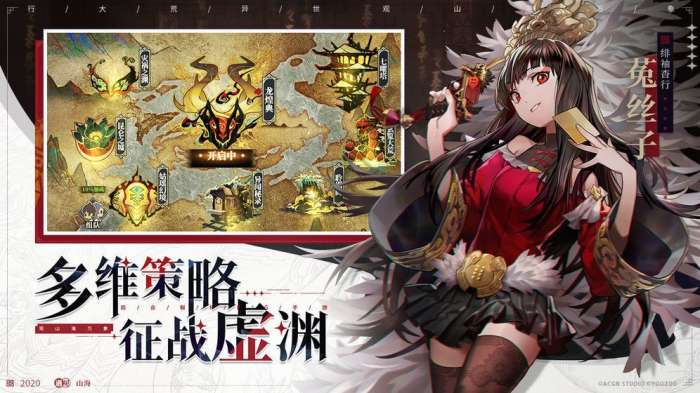 山海镜花图1