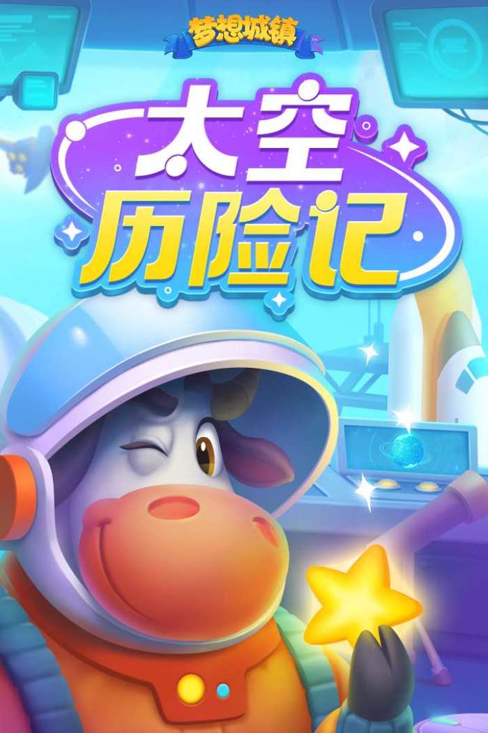 梦想城镇图2