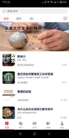学习微课堂图2