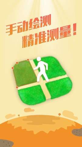 测亩专家图3
