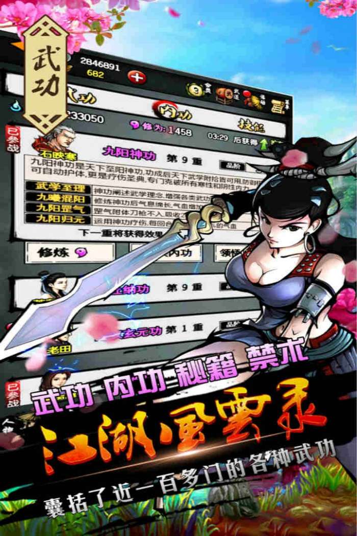 江湖风云录9999存档版图5