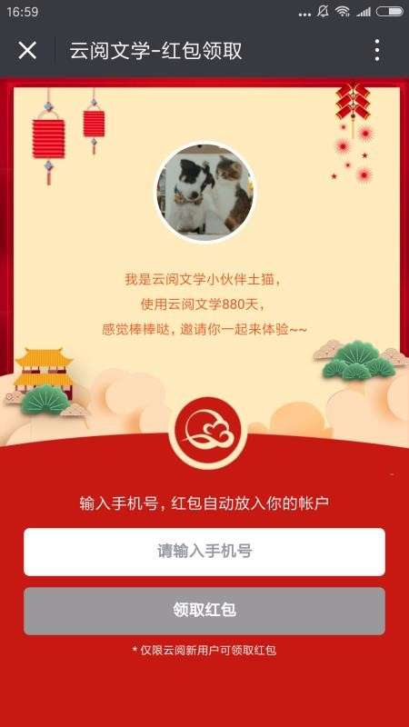 云阅文学免费版图4