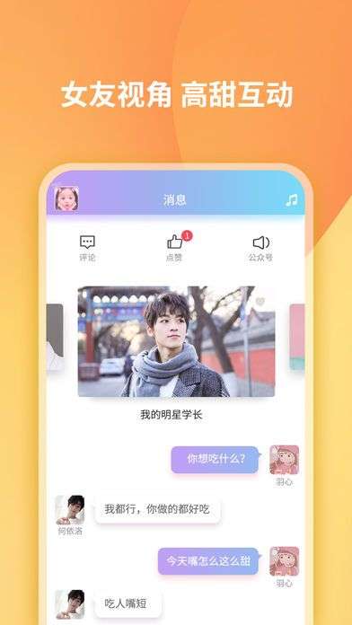 恋恋星球图1
