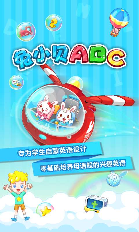 兔小贝ABC图2