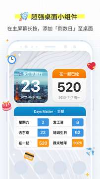 倒数日时间图3