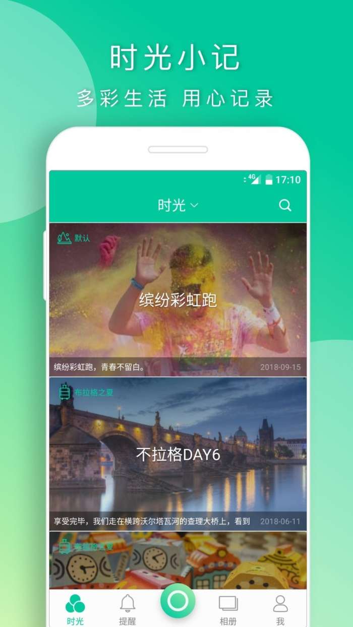 时光小记图1