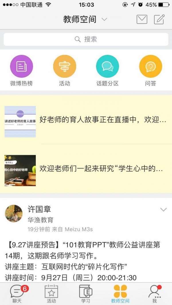 中国好老师图3
