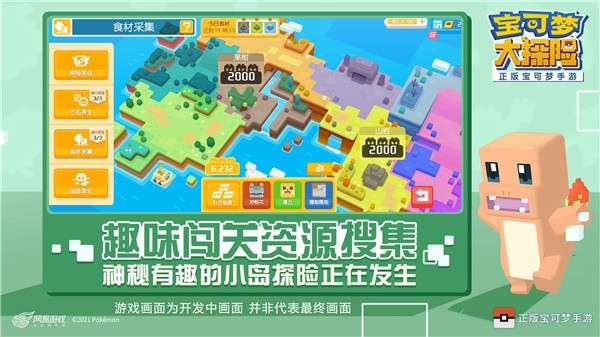 宝可梦大探险正版图9