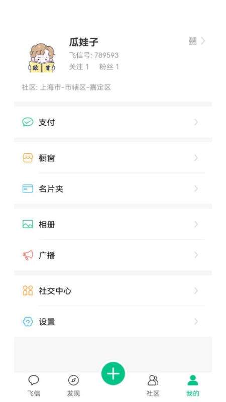 小飞信图1