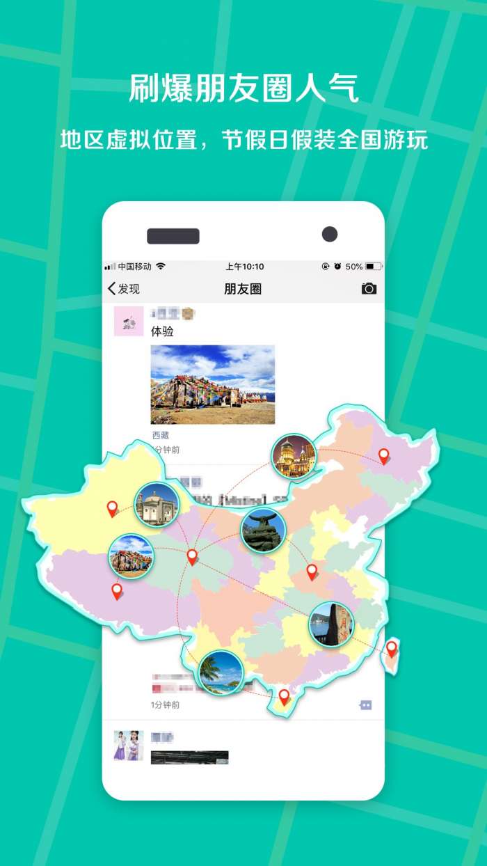 虚拟定位王图3