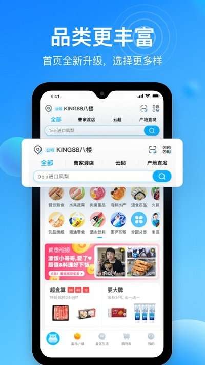 盒马鲜生图1