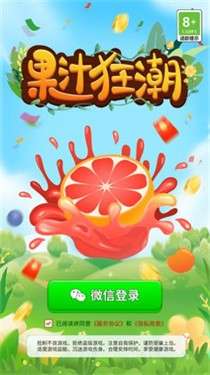 果汁狂潮图3