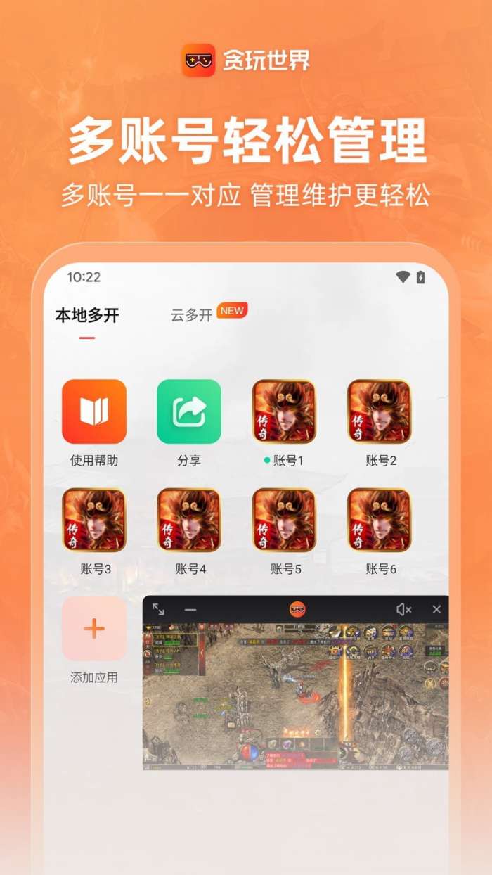 贪玩世界多开分身图2
