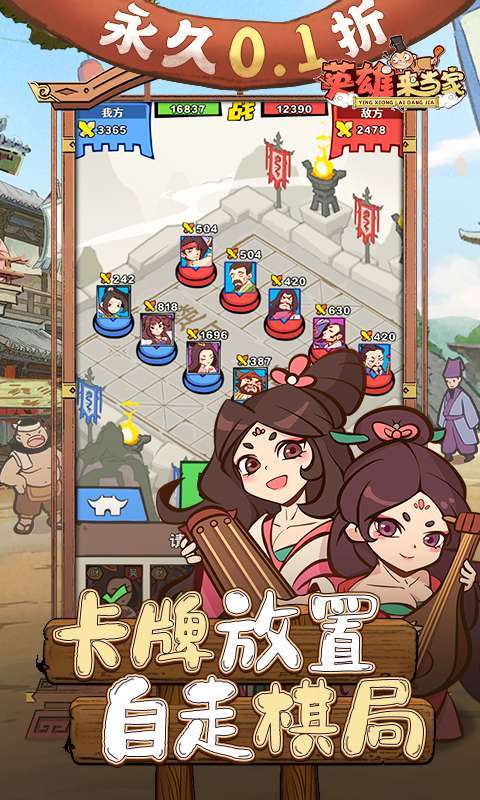 英雄来当家（休闲0.1折）图3