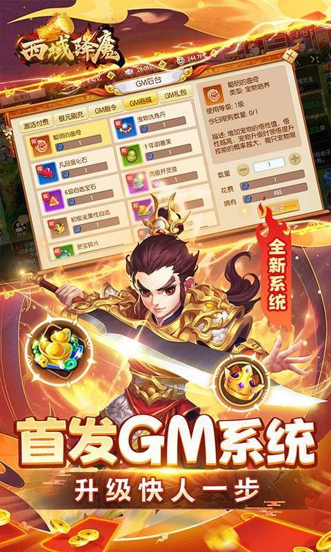 西域降魔(西游0.1GM破解)图3