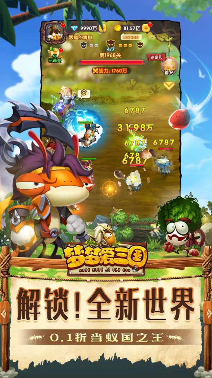 梦梦爱三国（0.1折蚁国之王）图5