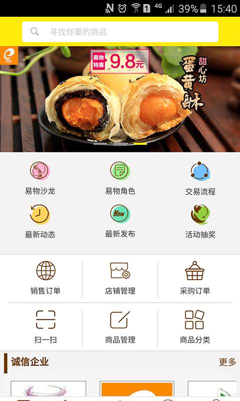 易物宜得图2