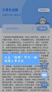 文章生成器图3