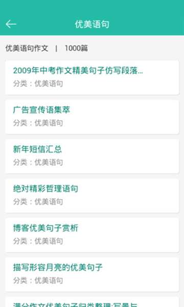 作文精粹大全 图3