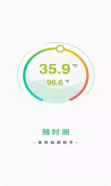 随时测图1