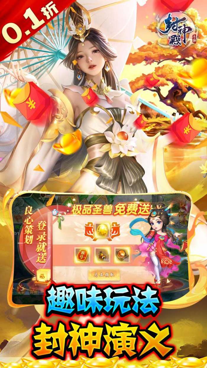 封神殿（0.1折打国战）图5