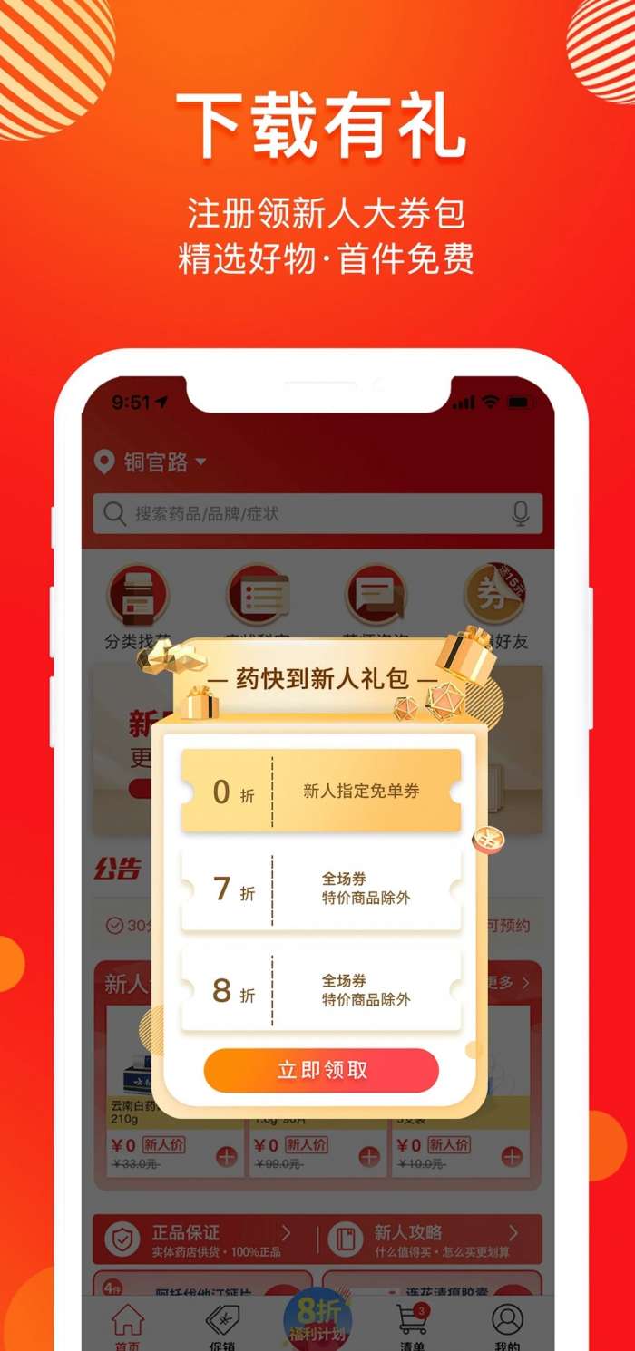 药快到图2