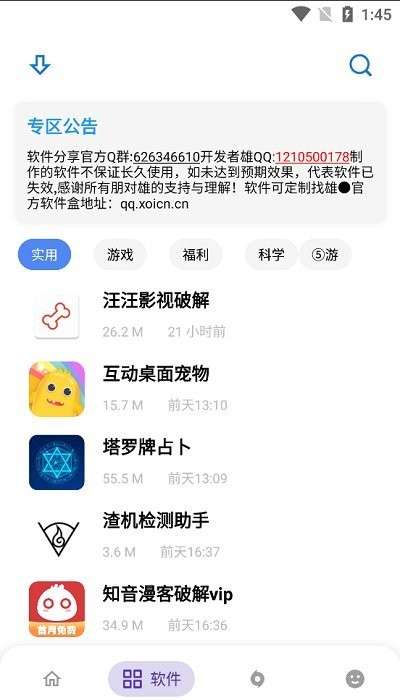 熊盒子23年6.0版图4