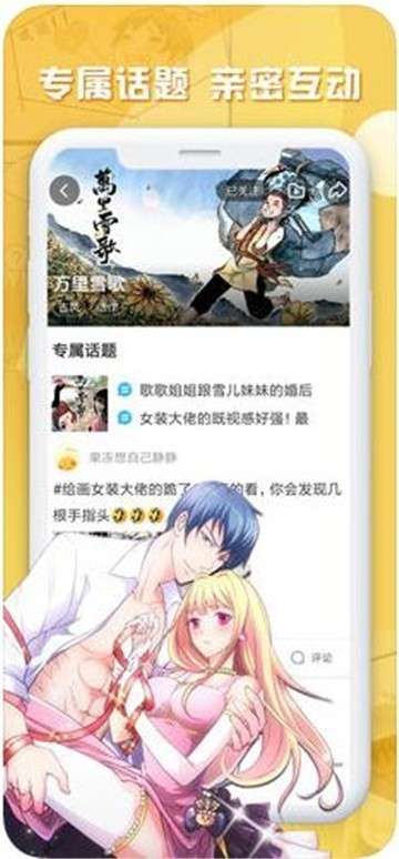 秘密教学漫画免费阅读看漫画app图4
