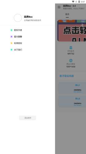 画质Box图4