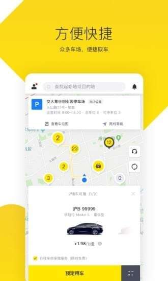 凹凸共享车图1