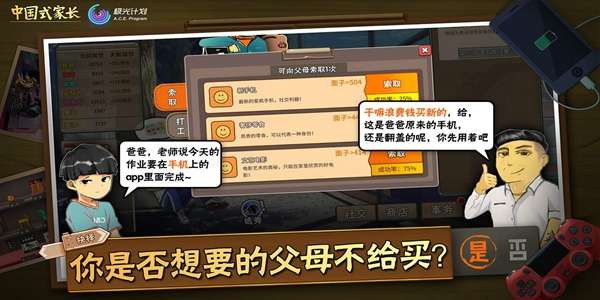 中国式家长游戏 图3
