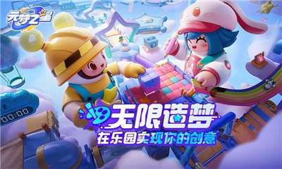 元梦之星云试玩图3