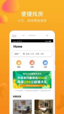 快租房图1