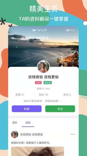 恋恋交友图2