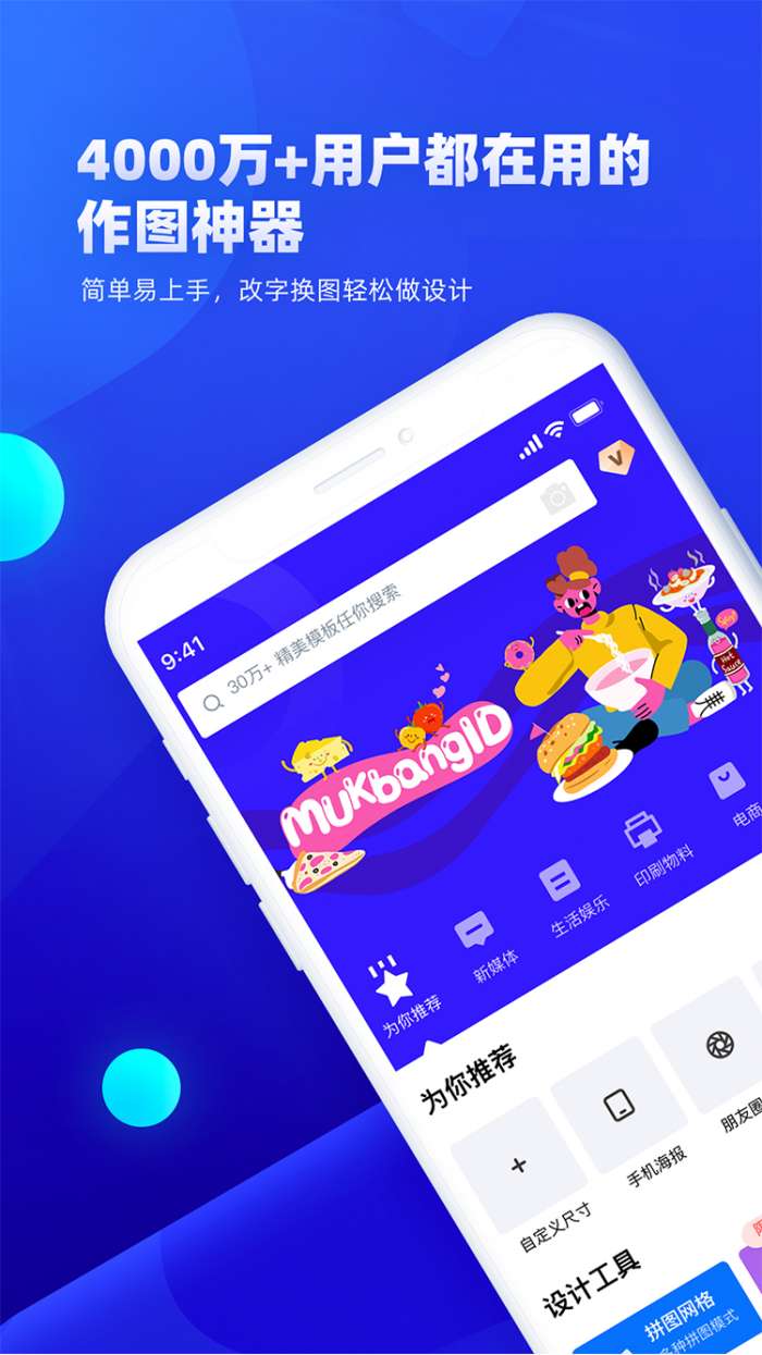创客贴作图神器图1