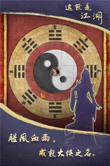这就是江湖安卓版图4