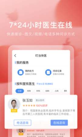 叮当快药图2