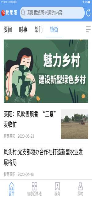 爱莱阳图2